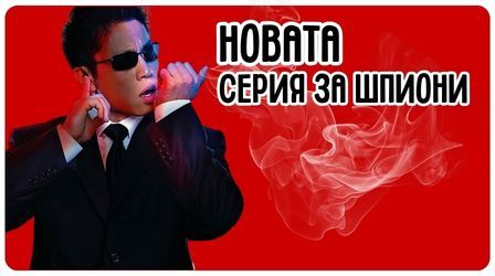 SPY-X Мисия